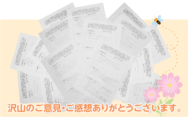 患者様のお声